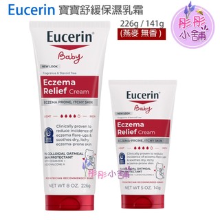 Eucerin Baby 伊思妮 寶寶舒緩保濕乳霜 226g / 141g 燕麥 無香 乾性 異敏 【彤彤小舖】