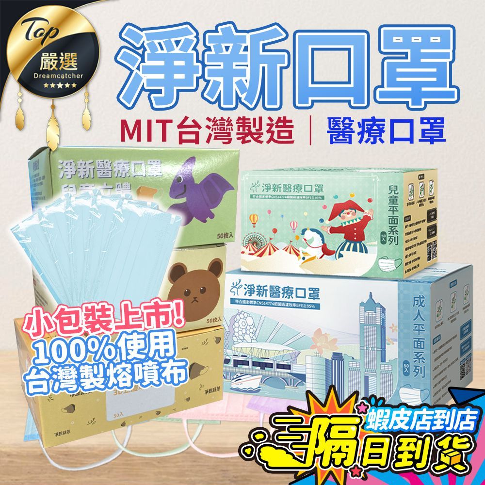 【現貨 免運費🔥雙鋼印醫療級口罩】淨新醫療口罩 口罩 淨新口罩 兒童口罩 成人口罩 台灣製 黑色口罩 幼童口罩 平面口罩