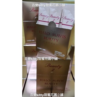 ✨️官網正貨✨️HALO MAVIS BEAUTY 瑪菲司 二代舒華女神膠原蛋白 2.5g/30包 德國製🇩🇪