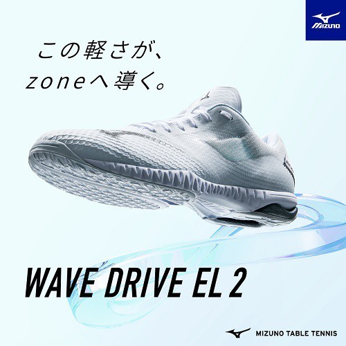 MIZUNO 美津濃 桌球鞋 WAVE DRIVE EL的價格推薦 - 2026年10月 | 比價比個夠BigGo
