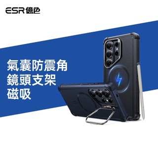 ESR億色 三星 S26 Ultra 磁吸鐵甲 鏡頭支架 手機保護殼