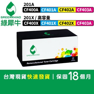 綠犀牛 HP M277dw M252dw CF400A CF401A CF402A CF403A CF400X 201X