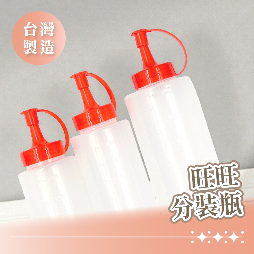 旺旺瓶 台灣製 700 450 250cc 油瓶 醬油瓶 油醋瓶 醬油罐 塑膠罐 容器 塑膠瓶 軟瓶 分裝瓶