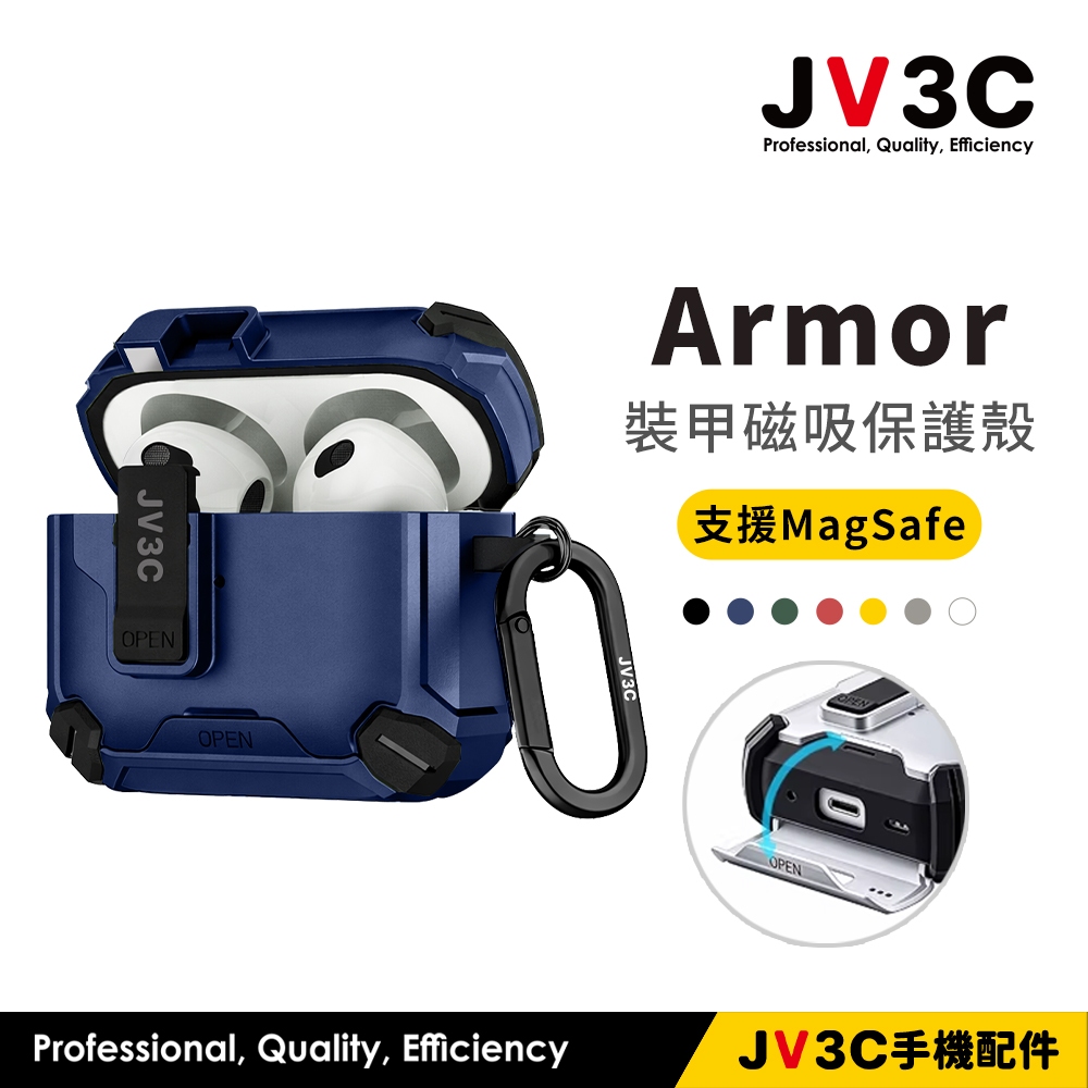 JV3C Armor 裝甲磁吸保護殼 適用 AirPods Pro3 Pro2 4 3 耳機套 耳機殼