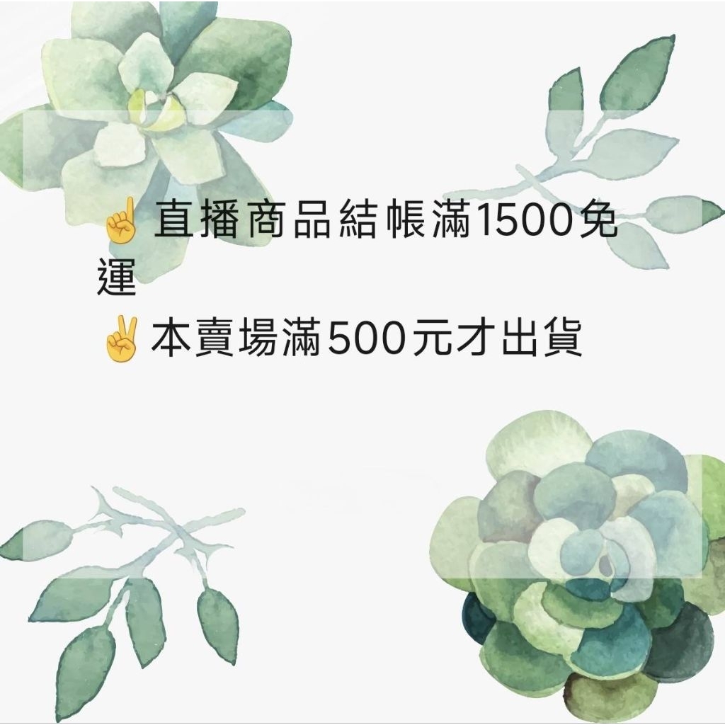 直播商品請直接輸入數量=金額