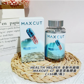 (台灣現貨) 韓國代購 全新升級版【Health Helper MAX CUT】 綠茶萃取膠囊（120顆/瓶）阻斷
