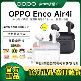 OPPOEncoAir4i 藍牙耳機 原廠正《送卡通保護套＋清潔筆＋6A1米閃充線》