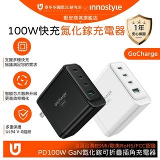 innostyle 四孔 PD快充 100W GaN氮化鎵 Type-C+USB 充電器充電頭 支援手機/平板/筆電
