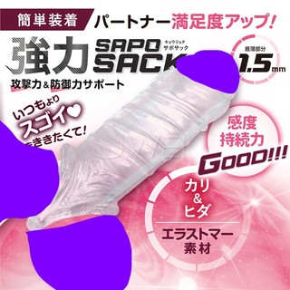 ●送清洗粉●日本原裝進口Magic eyes．強力 SAPOSACK 冠狀溝皺褶 鎖精高潮套