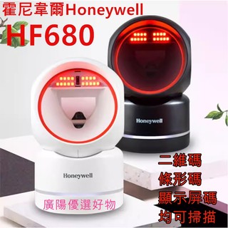 Honeywell霍尼韋爾HF680 超市收銀掃描平臺HF-680條碼二維碼7120-2d掃碼槍掃描器掃描槍