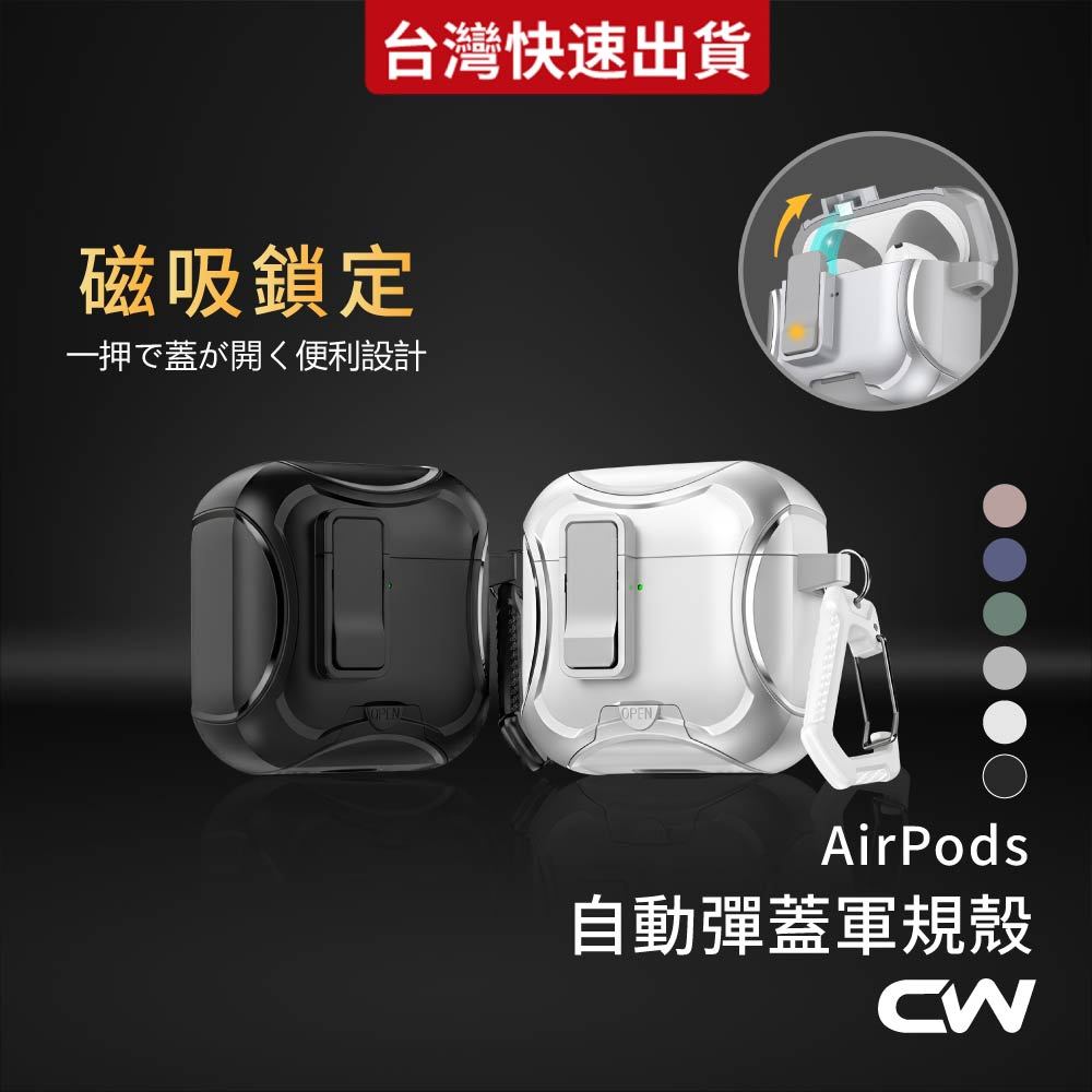 AirPods自動彈蓋軍規保護殼 AirPods 4 Pro 3 Airpods4 2 蘋果耳機保護套 防摔耳機殼 殼