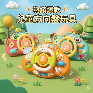 現貨〔兒童玩具+綁帶H3A】副駕駛模擬方向盤 ♥ 多功能方向盤 寶寶早教 副駕駛 模擬 駕駛 方向盤 音樂 玩具
