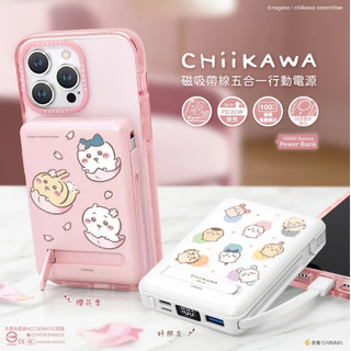 隔日配 GARMMA 吉伊卡哇 Chiikawa 磁吸無線行動電源 iPhone16行動電源 行動電源