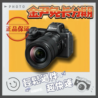 Nikon 尼康 Z6III 24-120mm f/4 S kit MO 無卡分期 免卡分期 學生分期
