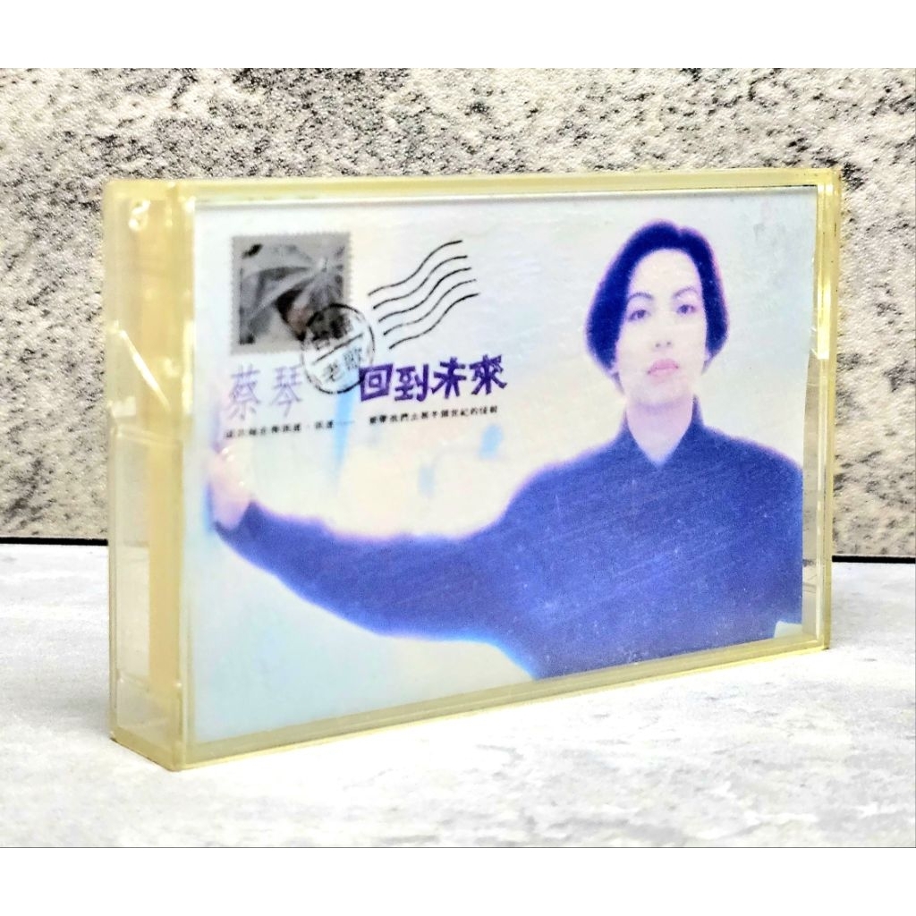 ➤〔特價出清〕原版卡帶🎶 收藏➤1991年 蔡琴 台語 回到未來 錄音帶 專輯