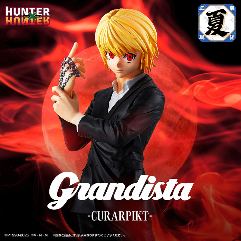《夏本舖》現貨 BANPRESTO Grandista 獵人 酷拉皮卡 高約27cm 鎖鏈 火紅眼 全職獵人 景品