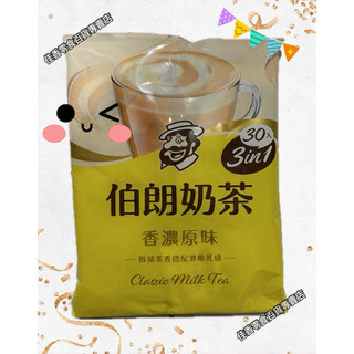 伯朗奶茶香濃原味 沖泡奶茶粉 17克30入