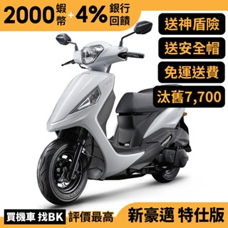 光陽 新豪邁 特仕版 125 鼓煞 七期 SZ25AL 汰舊加碼 送神盾險 全新車 KYMCO【Buybike購機車】