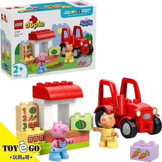 樂高LEGO DUPLO 粉紅豬小妹 佩佩豬 拖拉機和市集 玩具e哥 10468