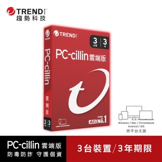 PC-cillin 2026 雲端版 三台三年 (實體盒裝) 防毒軟體首選/趨勢科技