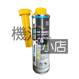 【機油小店】 RAVENOL 漢諾威 高效能汽油精