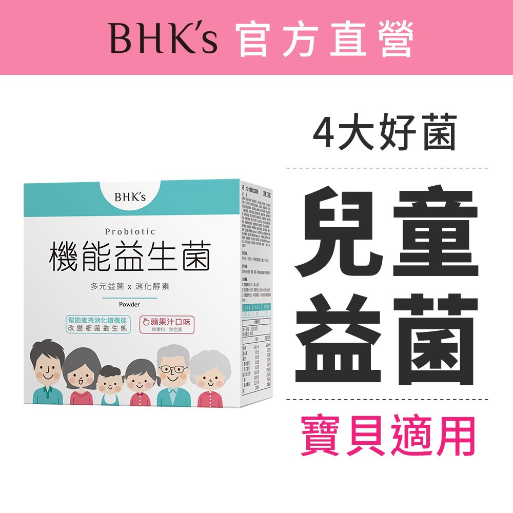 BHK's 機能益生菌粉 (2g/包；30包/盒) 官方旗艦店