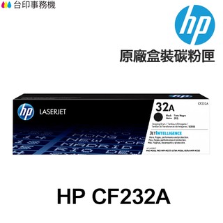 HP CF232A 32A 原廠盒裝感光鼓《M227FDW M227FDN M148DW M148FDW》