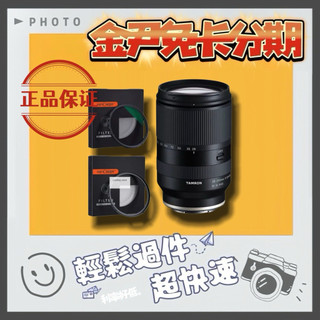 Tamron 28-200mm鏡片套組 for Sony E接環(公司貨)MO 無卡分期 免卡分期 學生分期