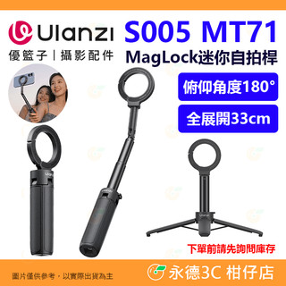 Ulanzi S005 MT71 MagLock 手機迷你自拍桿 桌上型 三腳架 提把 俯仰拍 MagSafe 磁吸