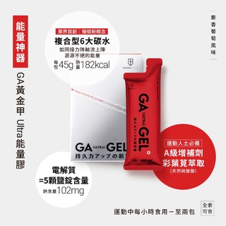 黃金甲GA GEL ULTRA硝酸鹽電解質能量膠-全素/60ml【2027.09.11】