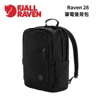 【Fjallraven】Raven 28 筆電後背包 北極狐 小狐狸 瑞典 日用背包 日常 休閒 旅行 出國 旅遊