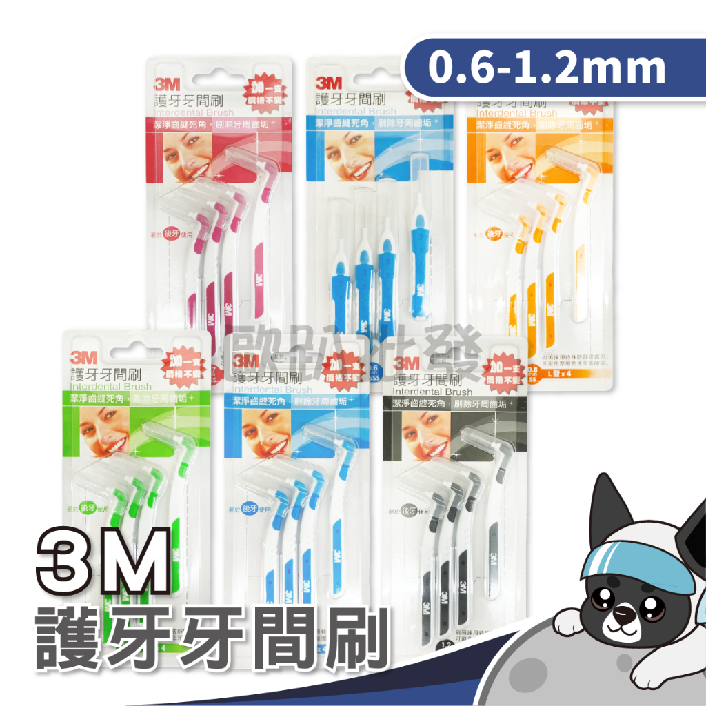 3M 護牙牙間刷 牙刷 L型牙間刷 4入 牙間刷 歐趴批發