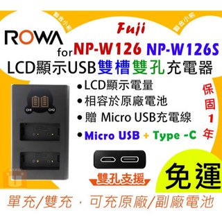 【聯合小熊】ROWA FUJI NP-W126S 液晶 雙槽充電器 X-A3 XA1 XT1 XE2 XM1