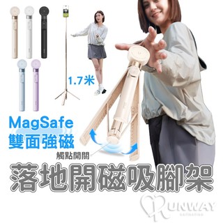 落地開磁吸自拍桿 丟丟棒 落地即開 MagSafe 磁吸 藍芽遙控 三腳架 自拍棒 直播 自拍 適用蘋果 iPhone