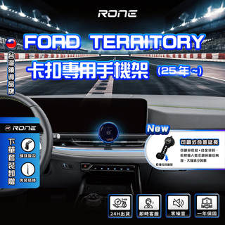 ⚡卡扣款⚡ FORD Territory 手機架 Territory手機架 福特 tt手機架 tt fordtt
