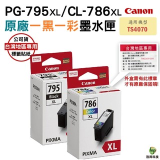 Canon PG795XL CL786XL 原廠高量墨水匣 適用TS4070 PG-795XL CL786XL