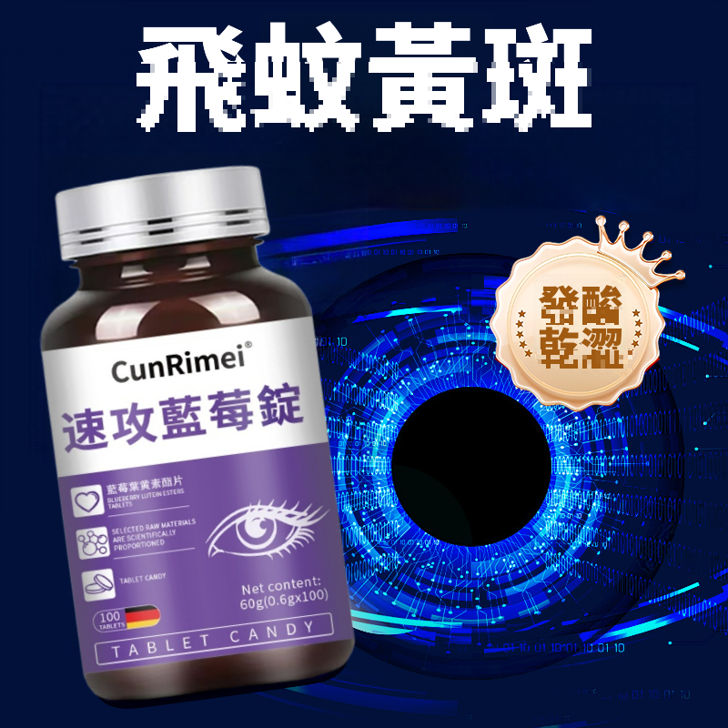 Cunrimei品牌速攻藍莓錠 100粒超量 藍莓葉黃素 中老年乾澀疲勞 學生上班族適用 家庭常備 身體保養 3年保質期