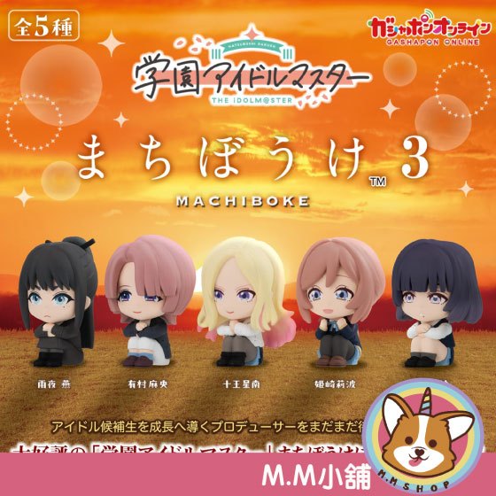 【M.M小舖】『預購』 6月 BANDAI 轉蛋 扭蛋 等待中學園偶像大師P3 3 學園 偶像大師 等待 公仔 全5款