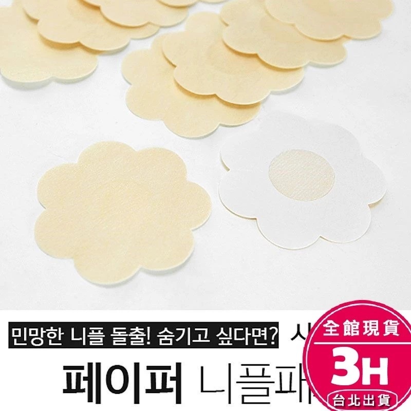 【梨卡】隔日到貨 一次性 胸貼 愛心 乳貼 乳暈貼 隱形胸貼 防走光貼 防激凸 比基尼 CLA127 【現貨24H】