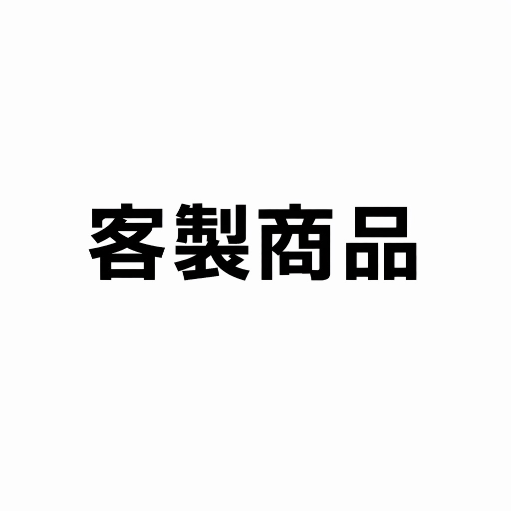 客製商品下單區～～～