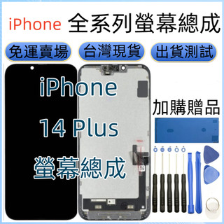 全新 iPhone 14 plus 螢幕 適用 iPhone 14 Plus LCD 14 Plus 螢幕總成