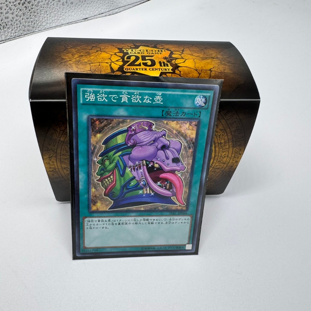 遊戲王 正版 TDIL-JP066 強欲的貪欲之壺 卡況如圖 二手 現貨【H2603937】