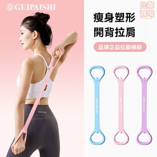 【臺灣現貨】拉力器開肩健身塑形家用拉力繩健身美背拉伸神器肩頸伸展擴胸開背 八字拉力器 美背 塑形 健身 瑜伽 拉力繩L