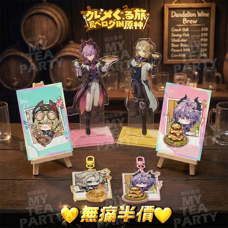 原神周邊 美食聯動 立牌 杜林 阿貝多 吊飾 色紙 高畫質印刷 收藏款