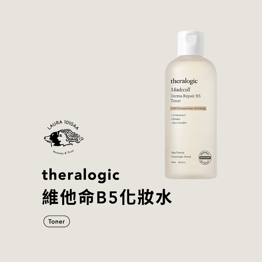 / Laura1010aa / theralogic 維他命B5化妝水