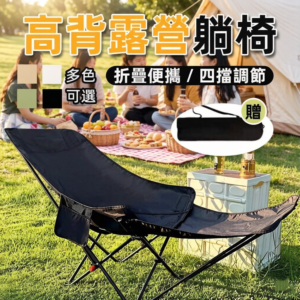 【四擋調節 台灣現貨】月亮椅 露营折叠躺椅 高背月亮椅 露營椅 戶外折疊椅 戶外露營躺椅 露營椅 躺椅 折疊椅