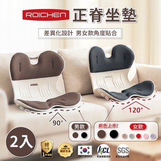 隔日出貨【韓國Roichen】2入 減壓正脊坐墊｜韓國熱銷破億坐墊｜官方旗艦店｜減壓護腰護脊｜美姿坐墊｜美甲 美睫 辦公