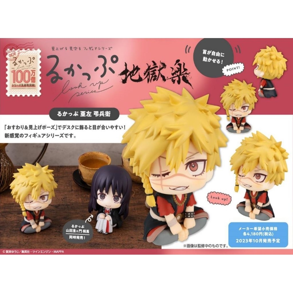 現貨 Megahouse LOOKUP 地獄樂 亞左弔兵衛 賊王 山賊 亞左 吊兵衛 MH Q版 look up 抬頭娃