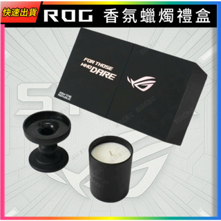 【ROG 香氛蠟燭禮盒】ROG周邊正品 全新未拆封 當天出貨 ROG周邊