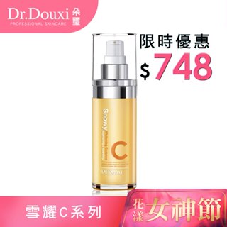 Dr.Douxi 朵璽 雪耀C極白精華液 30ml 官方旗艦店